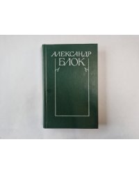 Собрание сочинений в шести томах. Том 1