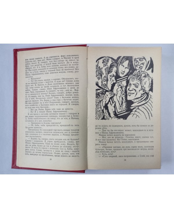 В.Белов. Повести и рассказы