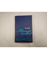 Морской протест