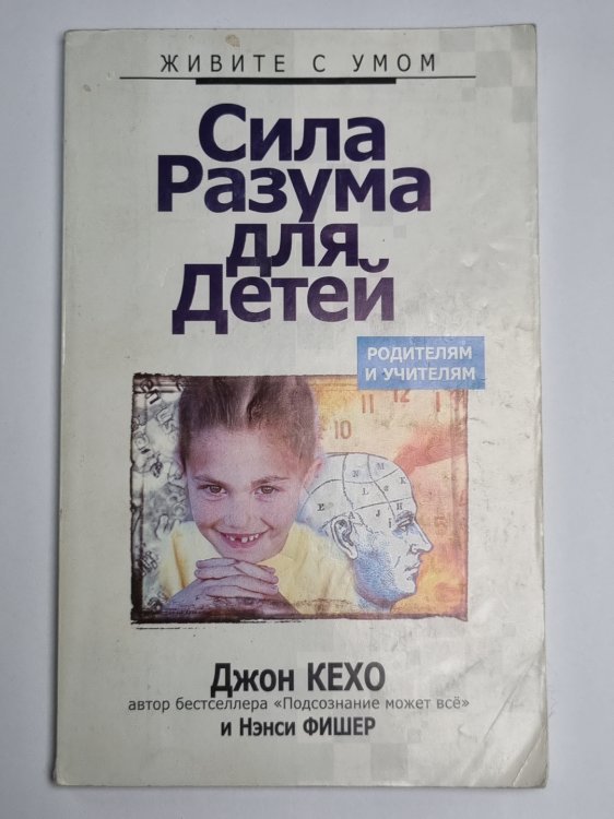 Сила разума для детей