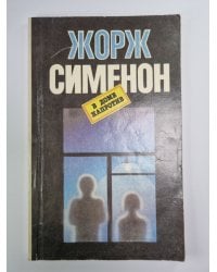 В доме напротив