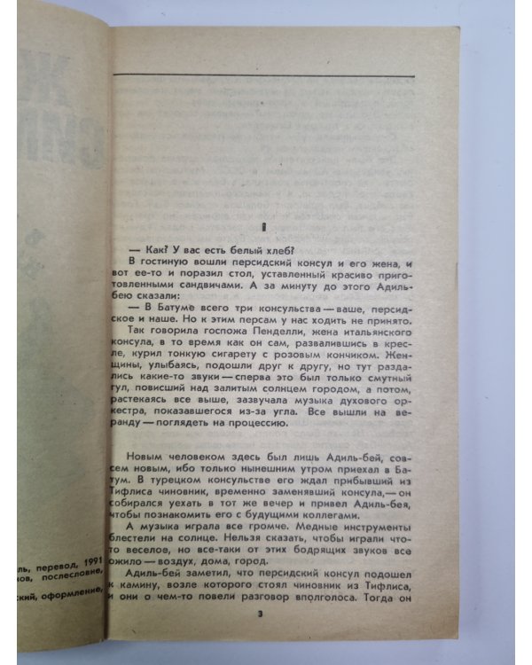 В доме напротив