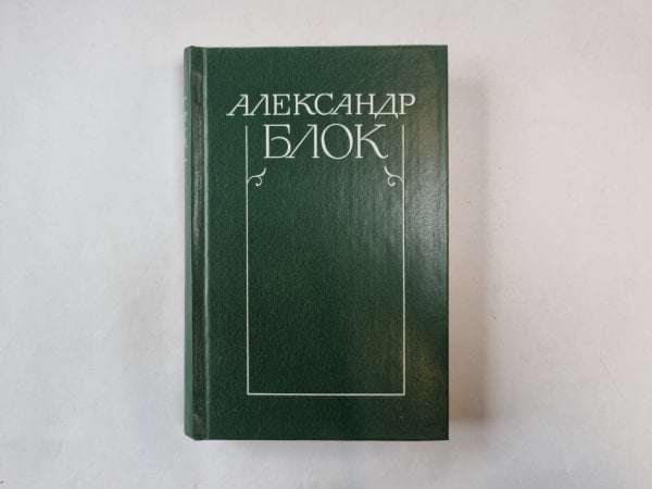 Собрание сочинений в шести томах. Том 2