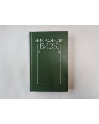 Собрание сочинений в шести томах. Том 3