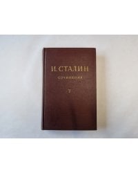Сочинения. Том 7