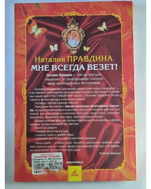 Мне всегда везет!