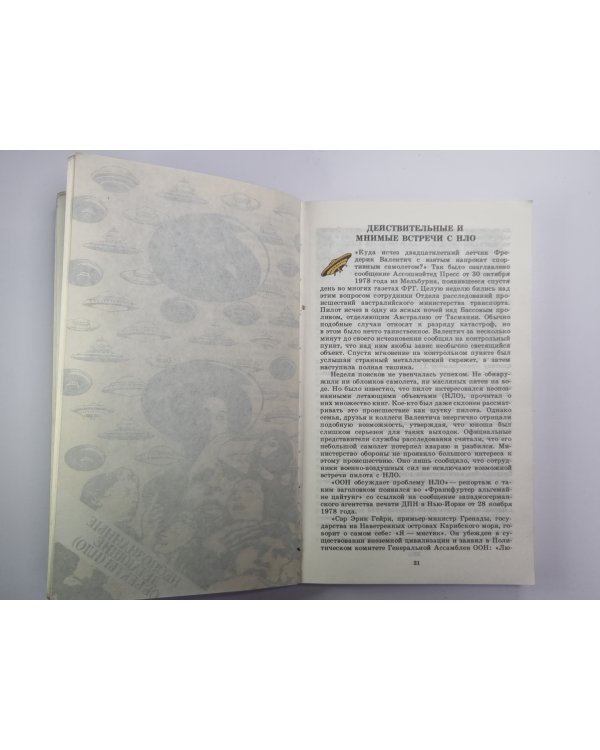 Все ''Чудеса'' в одной книге
