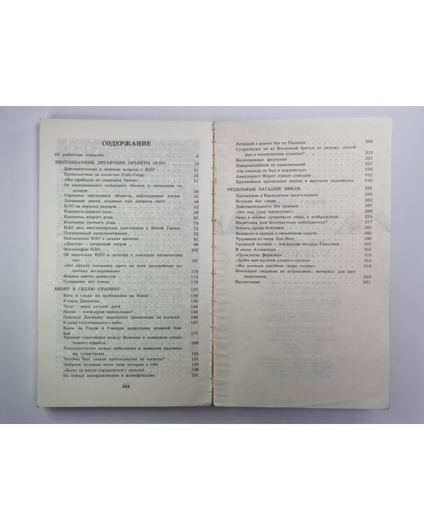 Все ''Чудеса'' в одной книге