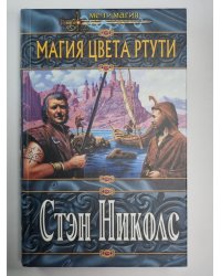 Магия цвета ртути