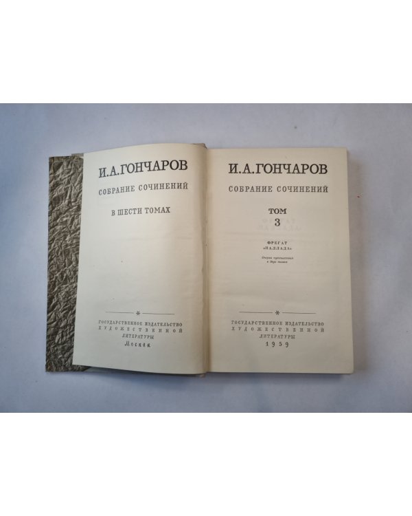 Собрание сочинений в шести томах. Том 3
