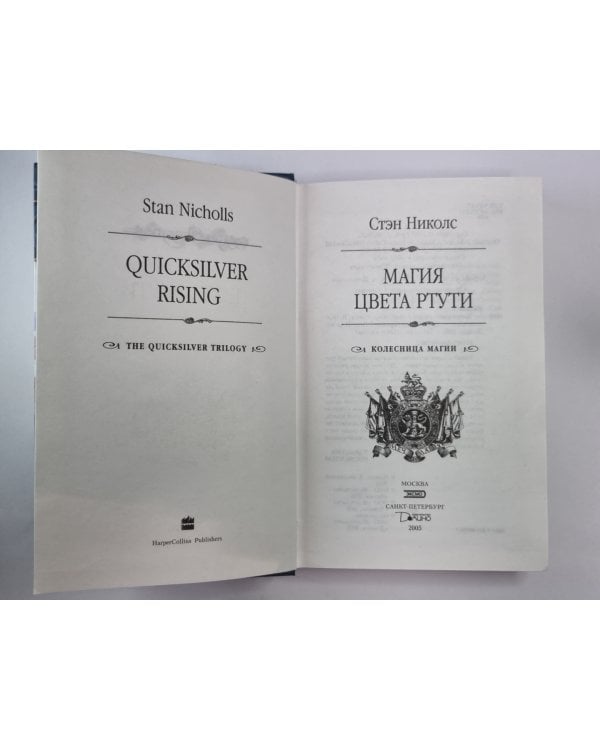Дополнительное изображение книги «Магия цвета ртути»