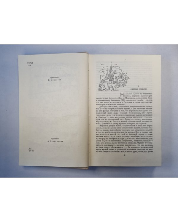 Т.Готье. Избранные произведения. Том 2. Капитан Фракасс