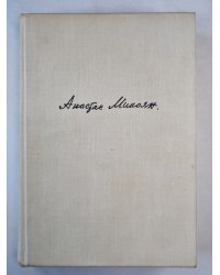 Дорогой Борьбы. Книга первая