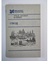 Овод