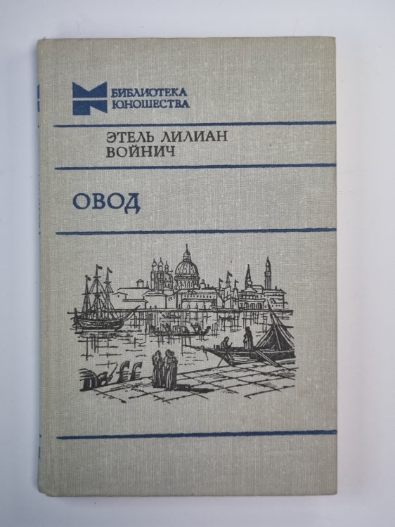 Овод