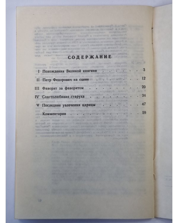 Любовники Екатерины
