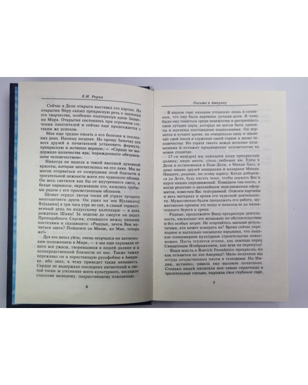 Письма в Америку. Том 3. 1948-1955