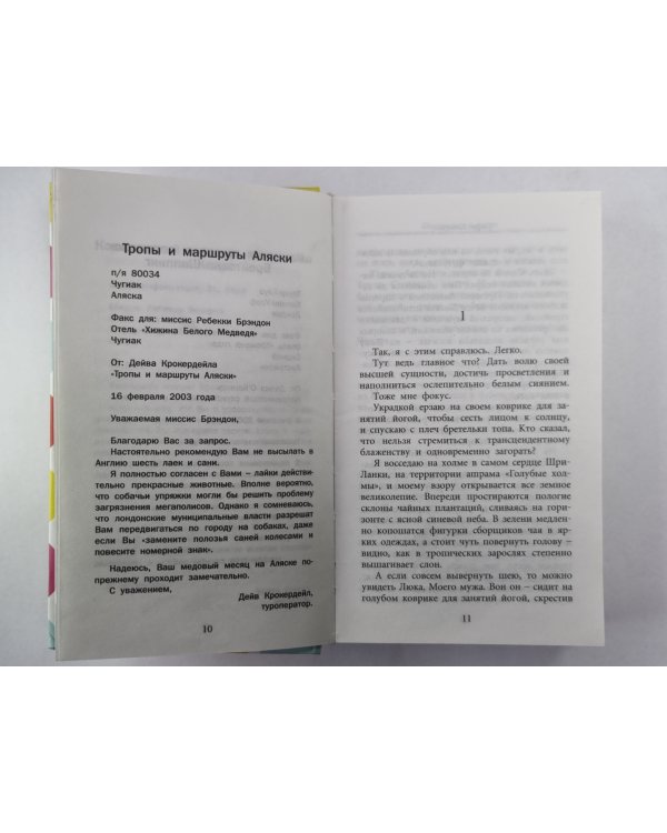 Шопоголик  и сестра