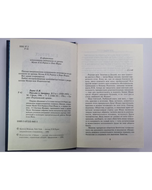 Письма в Америку. Том 3. 1948-1955