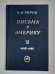 Письма в Америку. Том 3. 1948-1955