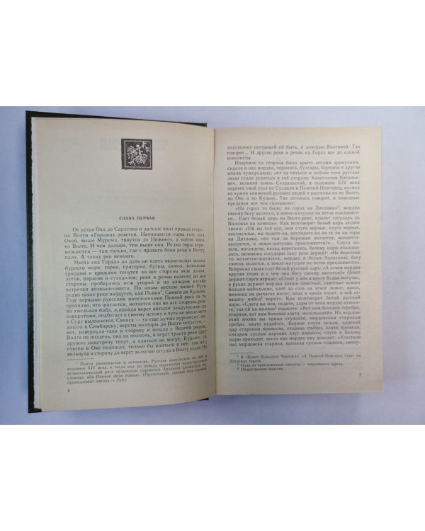 На горах. Книга 1