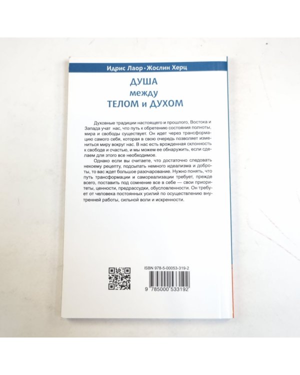 Душа между телом и духом. Фрагменты Сущностной Психологии