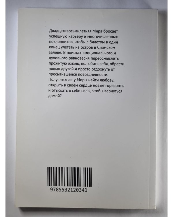 Дневник острова