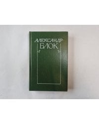 Собрание сочинений в шести томах. Том 5