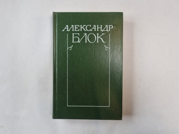 Собрание сочинений в шести томах. Том 5