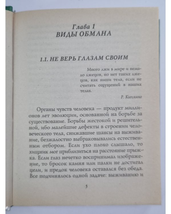 Как защититься от обмана