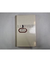 Повести и рассказы
