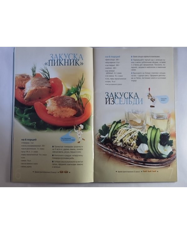 Закуски с рыбой