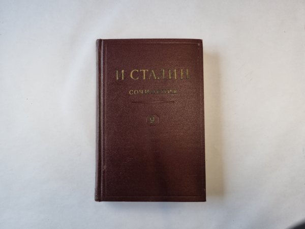 Сочинения. Том 9 Сочинения. Том 9