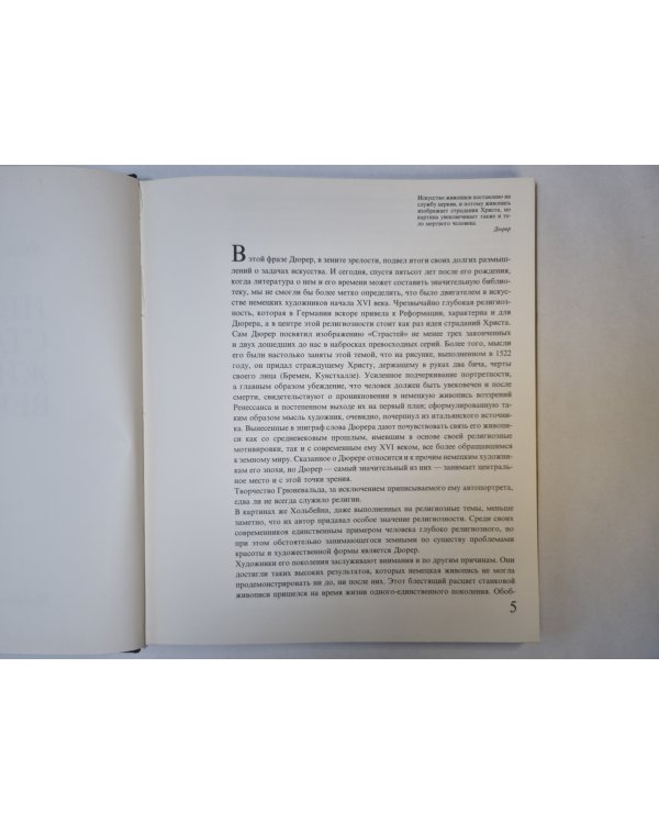 Немецкая станковая живопись XVI века