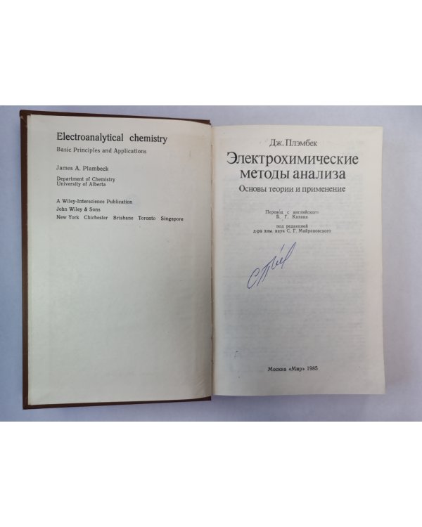 Электрохимические методы анализа. Основы теории и применение