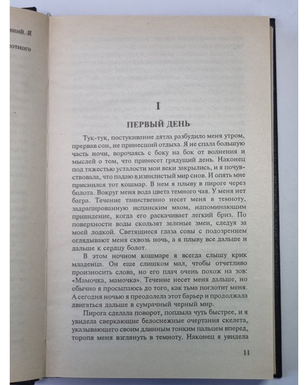 Свет в ночи