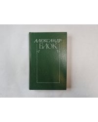 Собрание сочинений в шести томах. Том 6