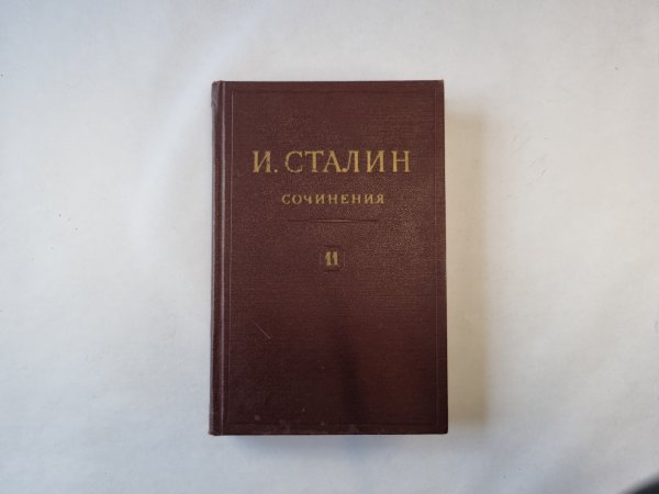 Сочинения. Том 11 Сочинения. Том 11