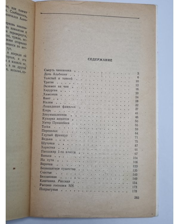 Рассказы А.П.Чехов
