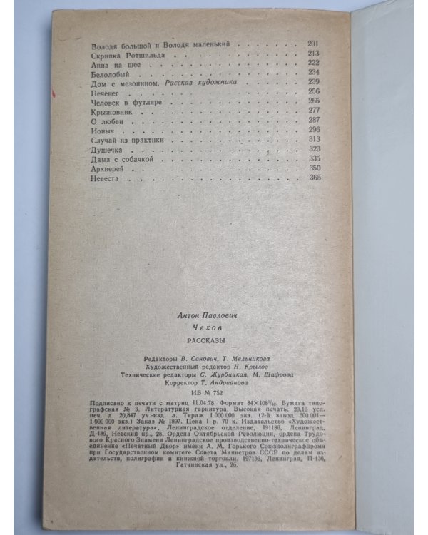Рассказы А.П.Чехов