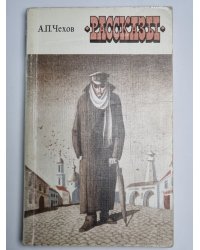 Рассказы А.П.Чехов