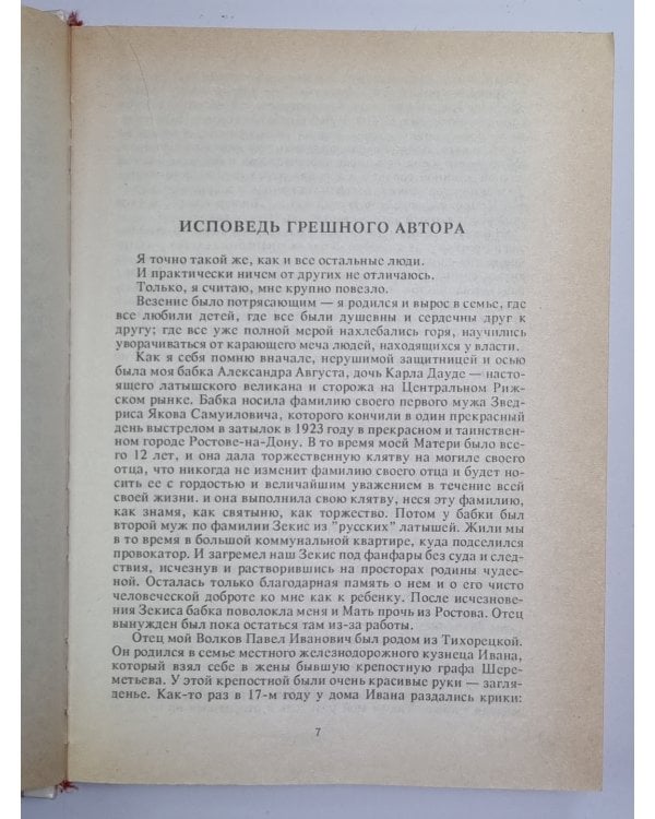 Психология и мистика жизни. Карма и мистика духа. Часть 3