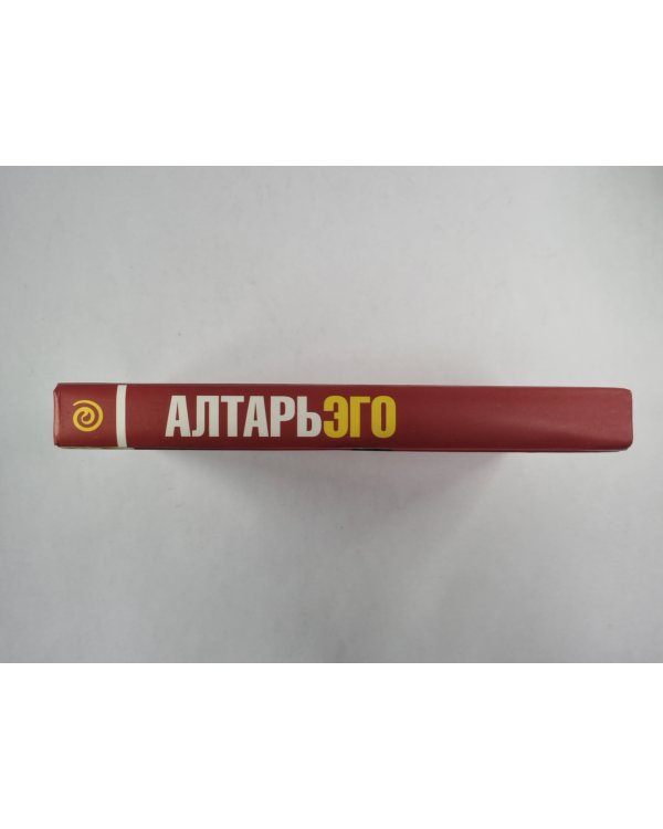 Алтарь эго