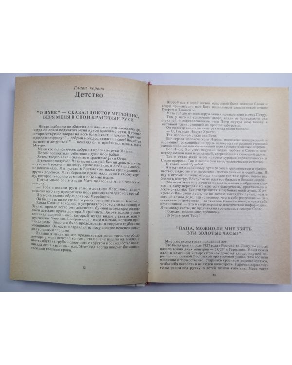 Психология и мистика жизни. Карма и мистика духа. Часть 3