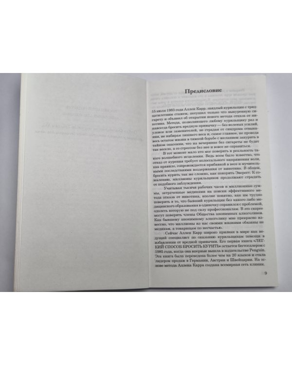 Легкий способ бросить пить