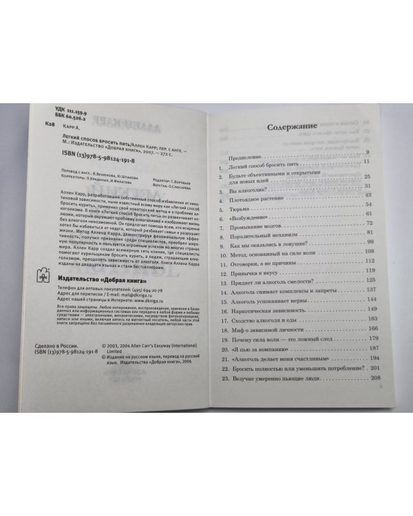 Легкий способ бросить пить