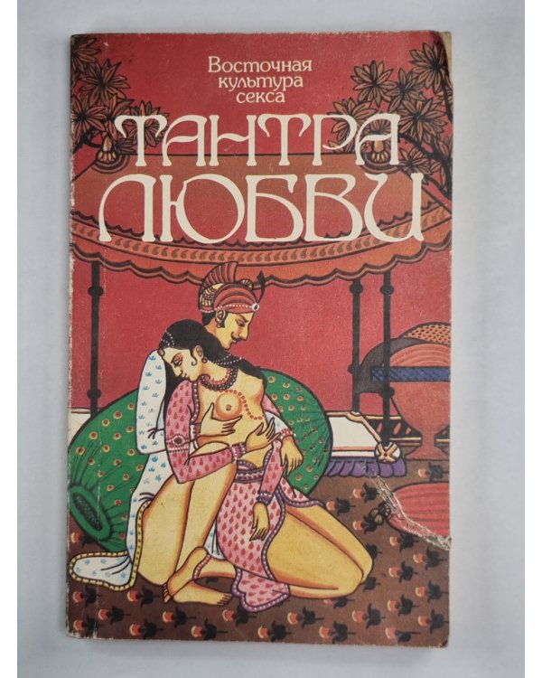 Дао любви