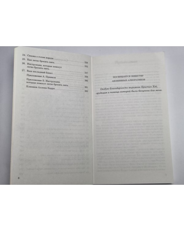 Легкий способ бросить пить