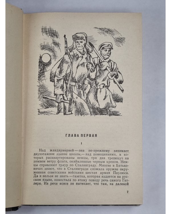 Сорок третий