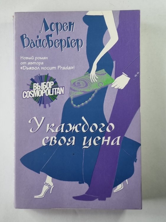 У каждого своя цена